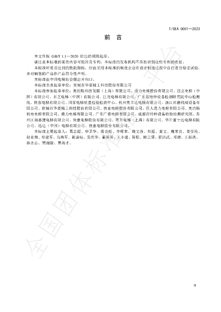 T/CEA 0051-2023 标准预览