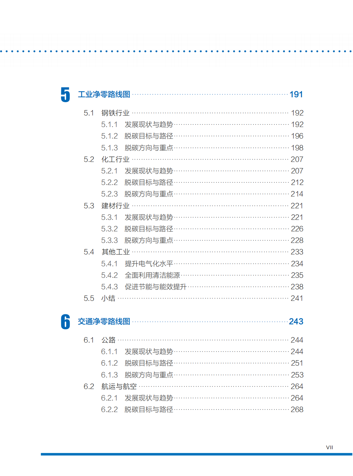 全球能源互联网发展合作组织：全球碳中和之路 上册_第7页