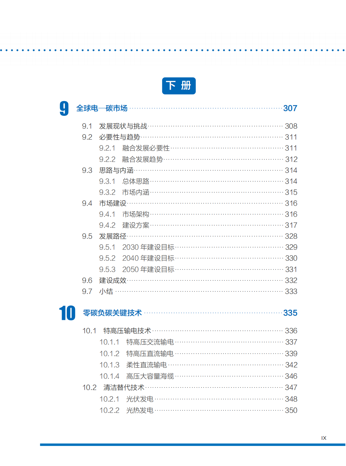 全球能源互联网发展合作组织：全球碳中和之路 上册_第9页