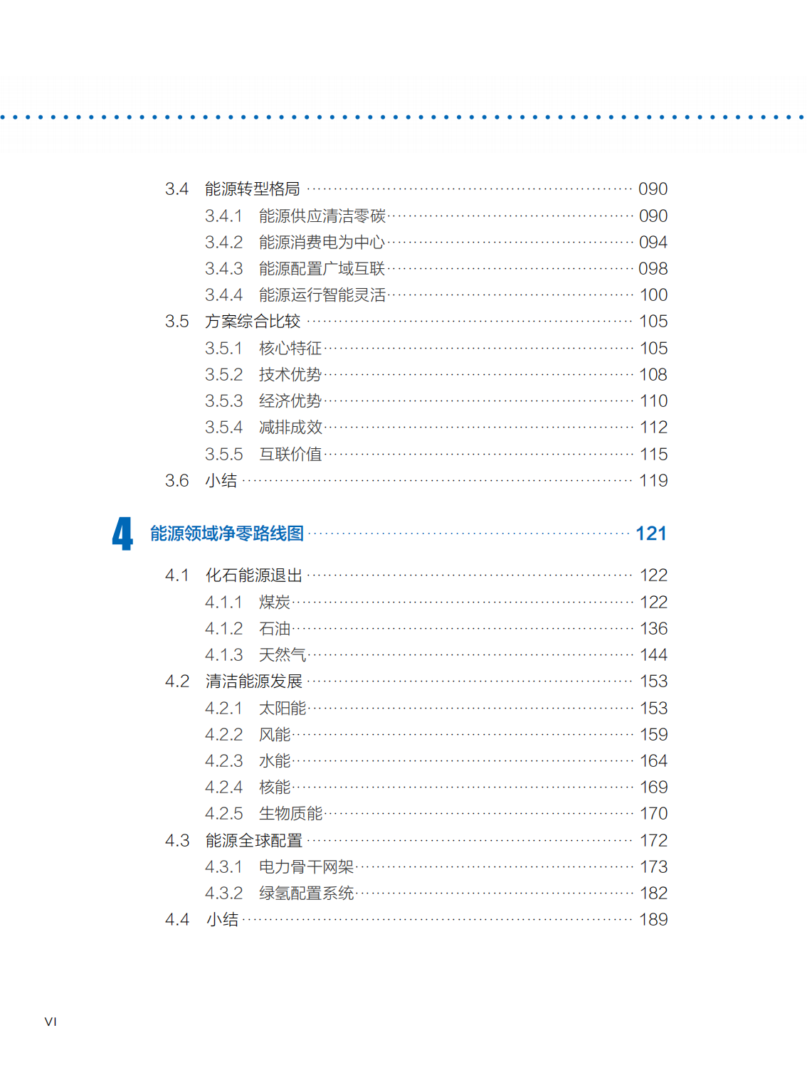 全球能源互联网发展合作组织：全球碳中和之路 下册_第6页