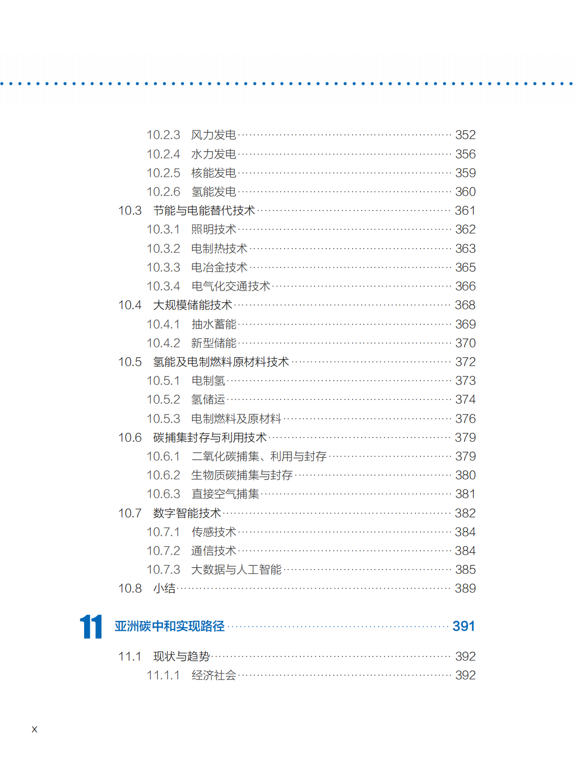 全球能源互联网发展合作组织：全球碳中和之路 下册_第10页