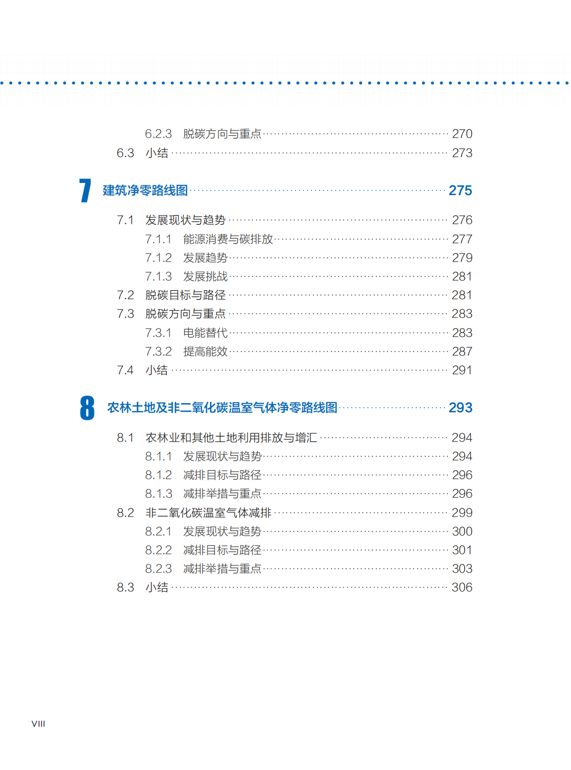 全球能源互联网发展合作组织：全球碳中和之路 下册_第8页