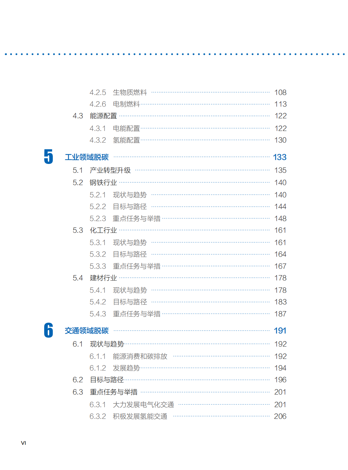 全球能源互联网发展合作组织：中国碳中和之路_第6页