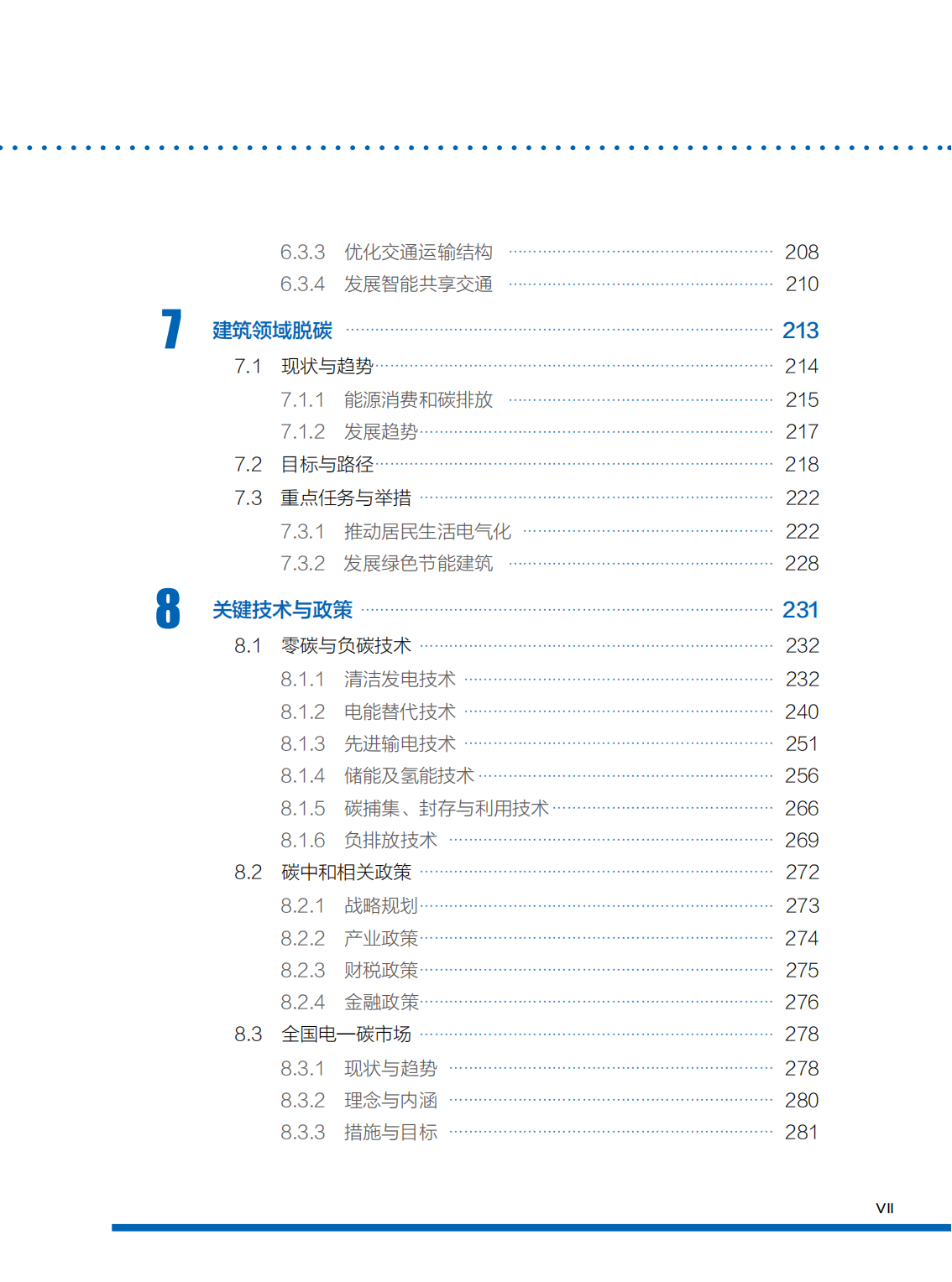 全球能源互联网发展合作组织：中国碳中和之路_第7页