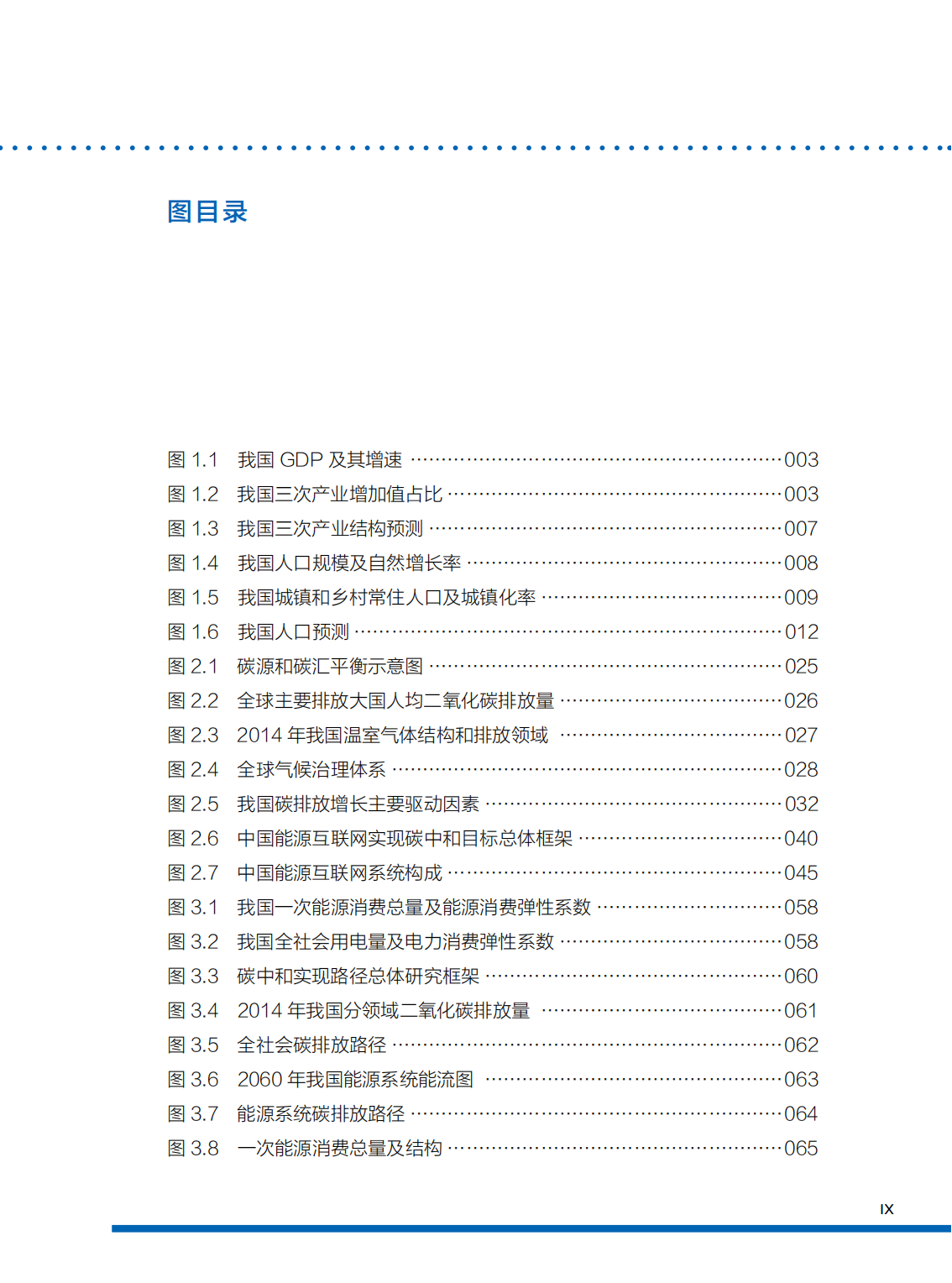 全球能源互联网发展合作组织：中国碳中和之路_第9页