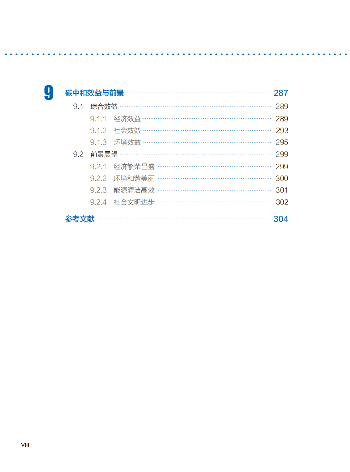 全球能源互联网发展合作组织：中国碳中和之路_第8页