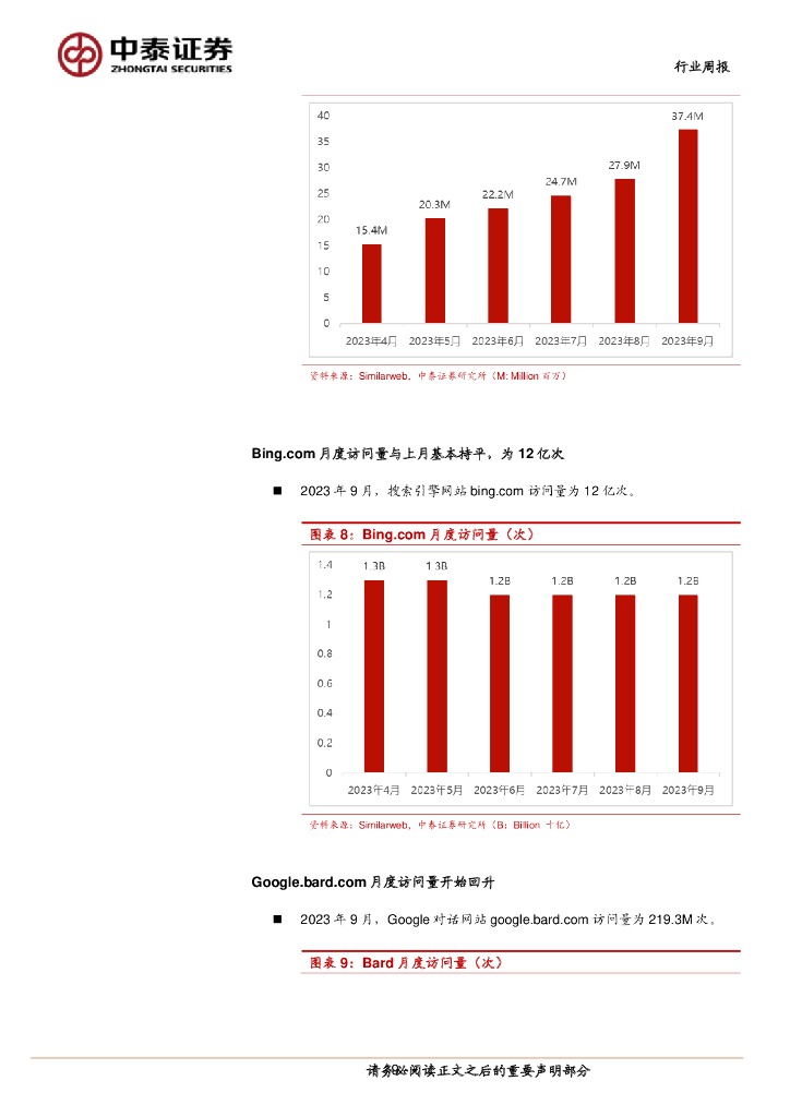中泰证券：人工智能行业双周报：AI安全治理专业委员会成立，产业生态持续完善_第9页