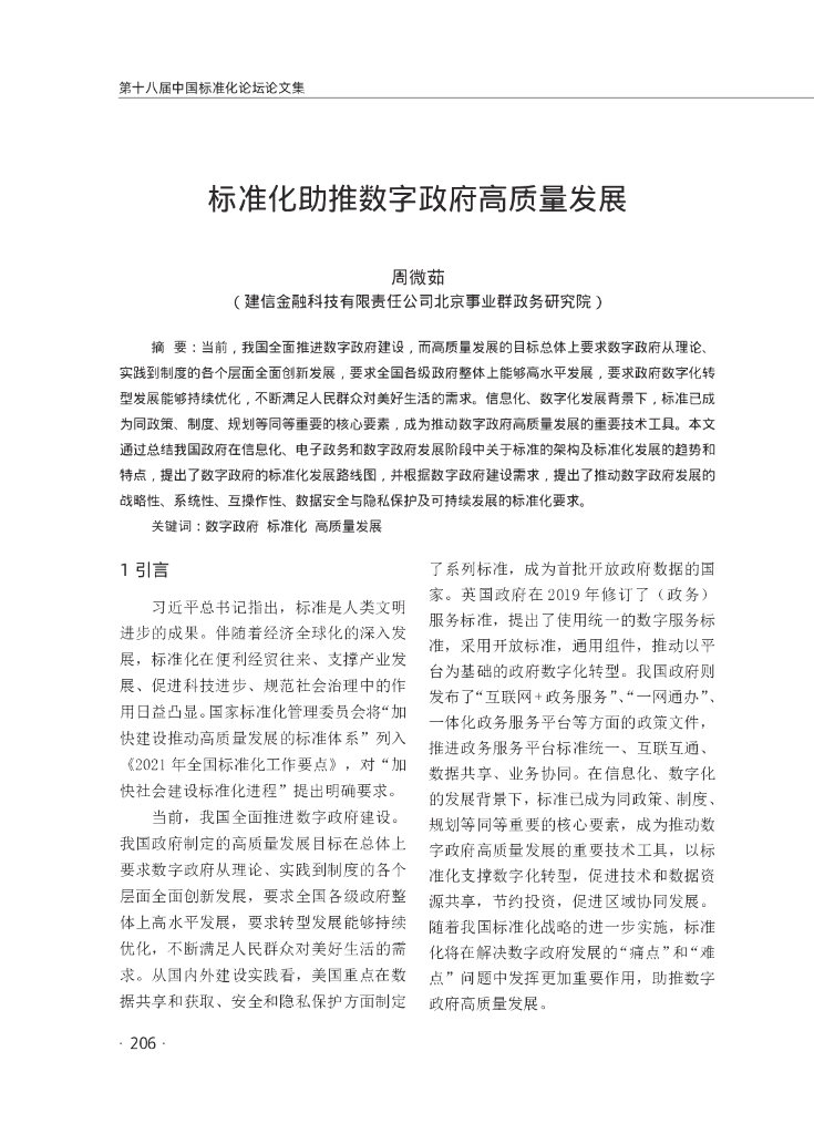 建信金融：标准化助推数字政府高质量发展
