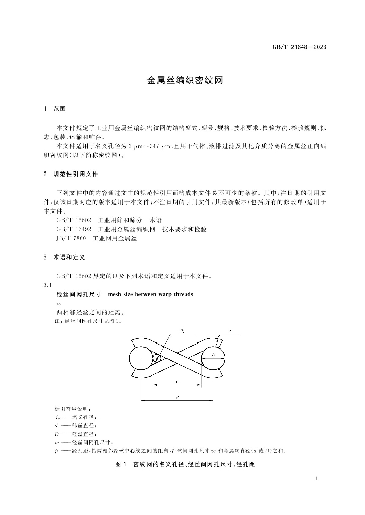 GB/T 21648-2023 标准预览
