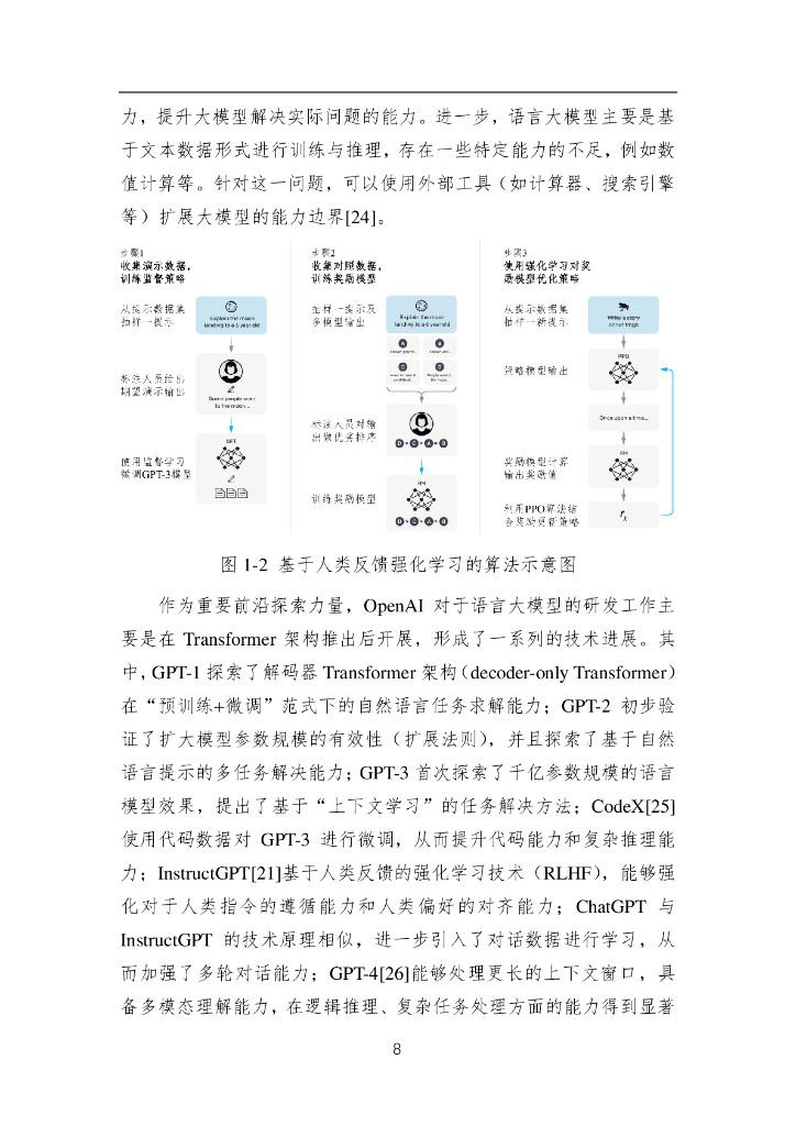 中国人工智能学会：中国人工智能系列白皮书——大模型技术（2023版）_第9页