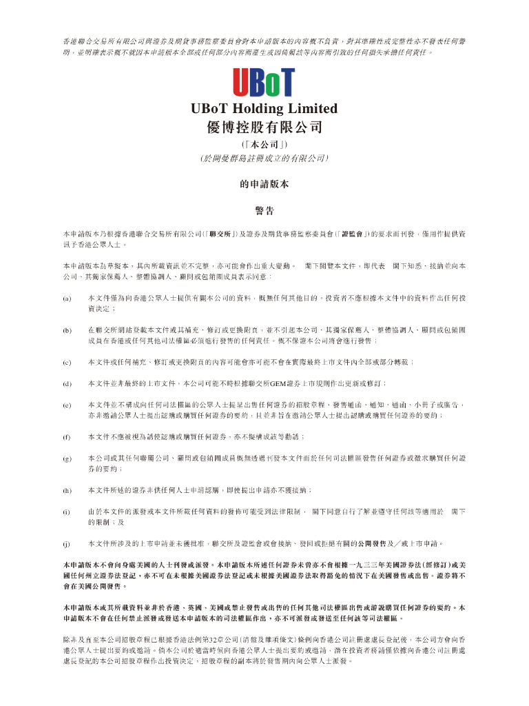 UBoT优博控股港交所GEM创业板IPO上市招股说明书（2023年更新版）