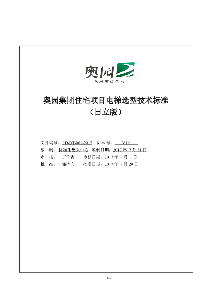 知名地产丨住宅项目电梯选型技术标准