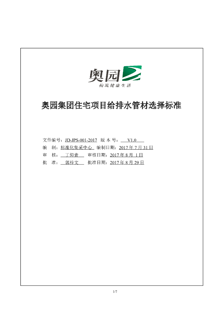 知名地产丨住宅项目给排水管材选择标准
