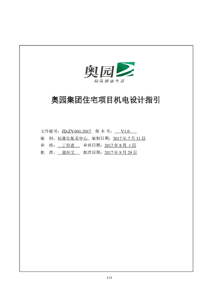 知名地产丨住宅项目机电设计指引
