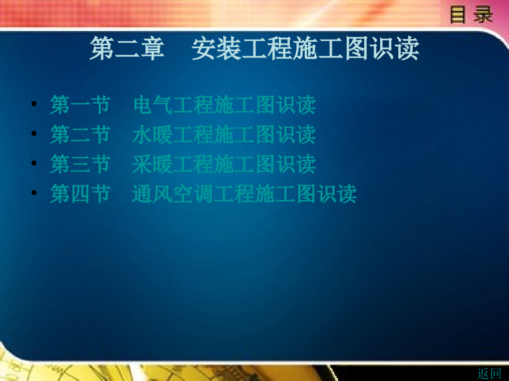 水电安装工程施工图识读培训课件