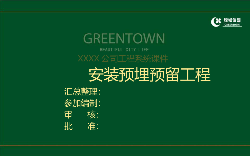 预埋预留工程施工技术及案例分析