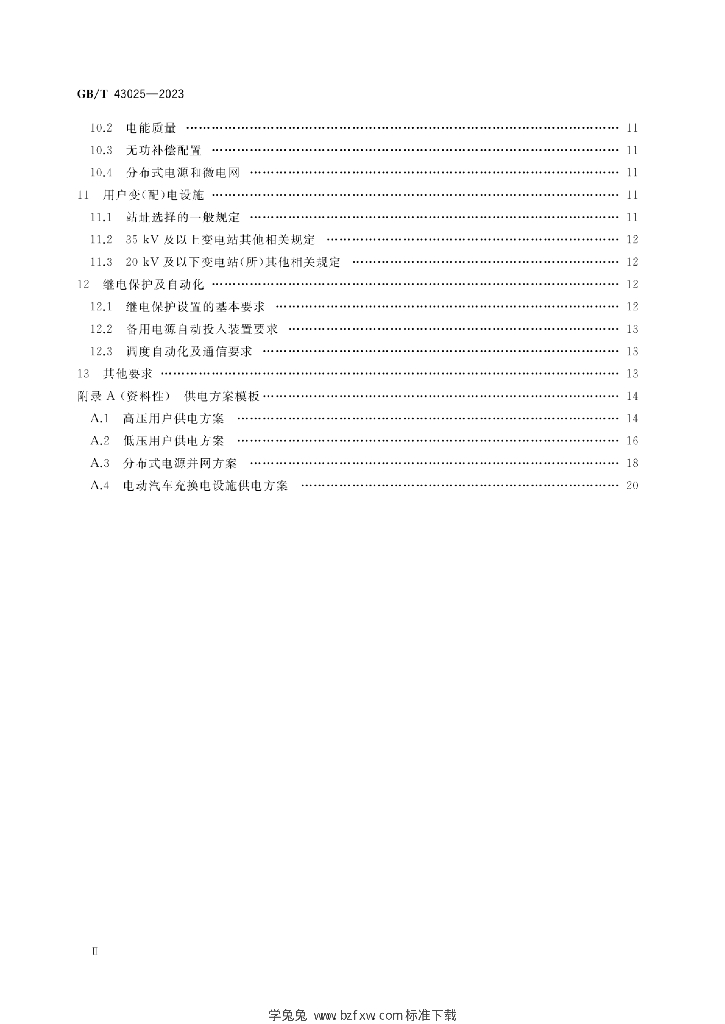 GB/T 43025-2023 标准预览