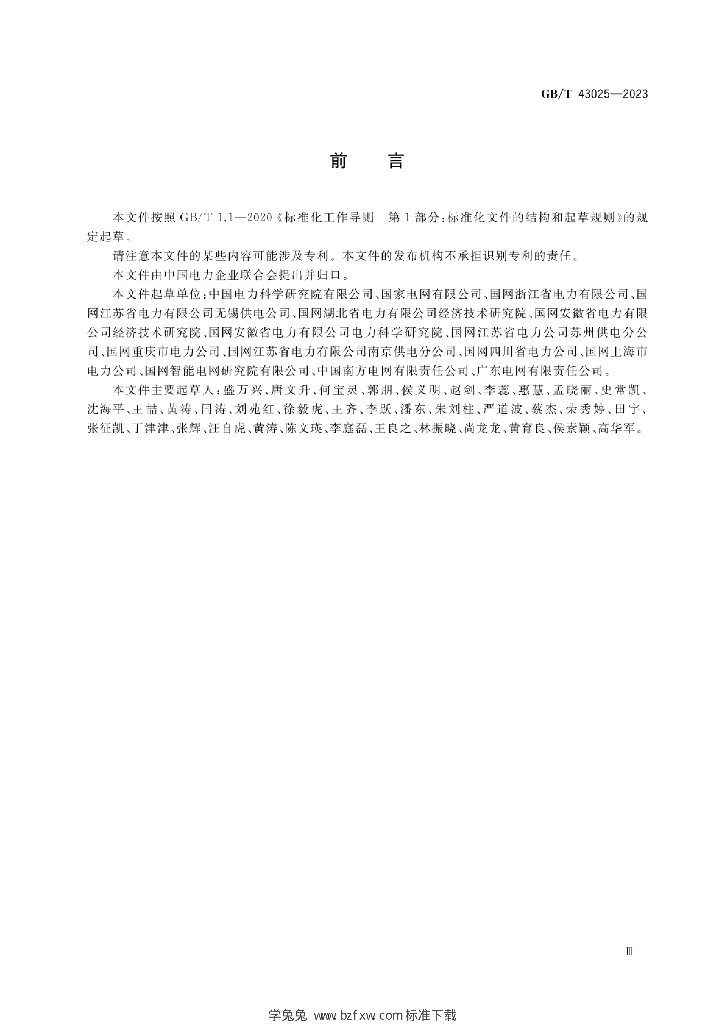 GB/T 43025-2023 标准预览