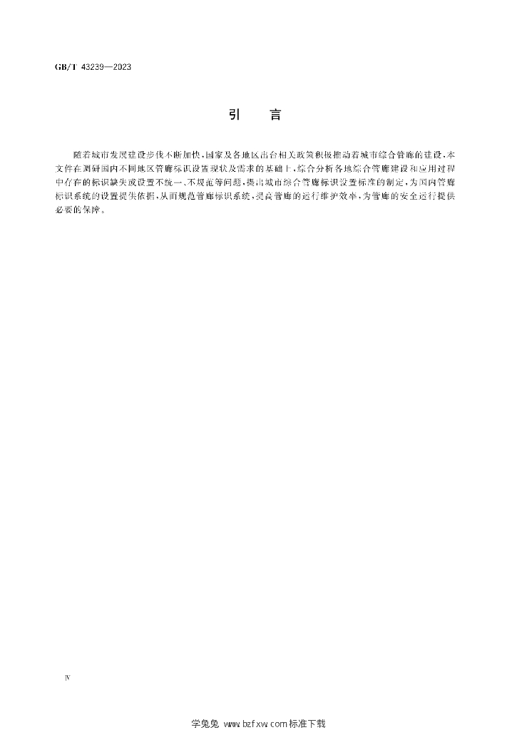 GB/T 43239-2023 标准预览