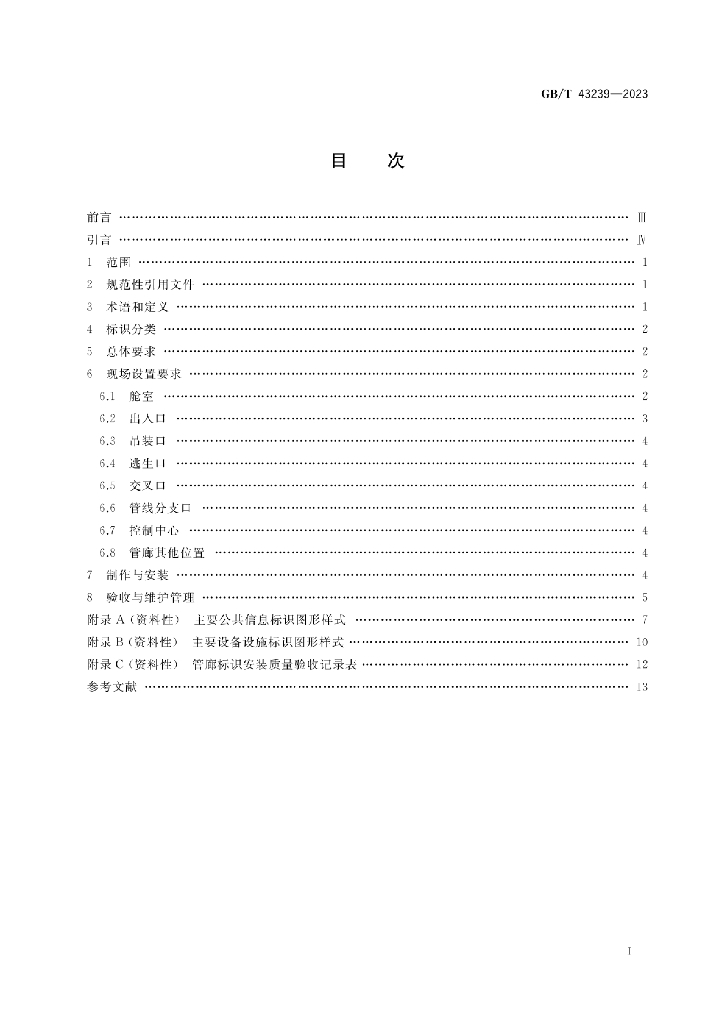 GB/T 43239-2023 标准预览