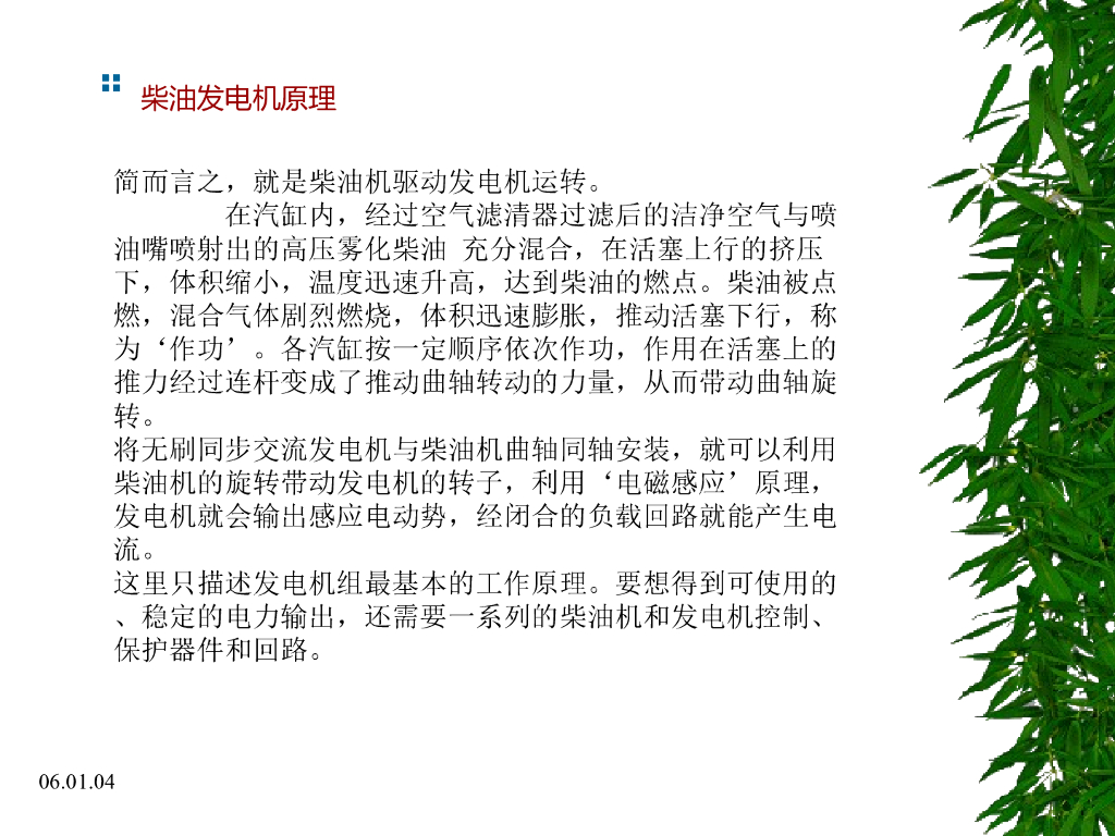 柴油发电机课件