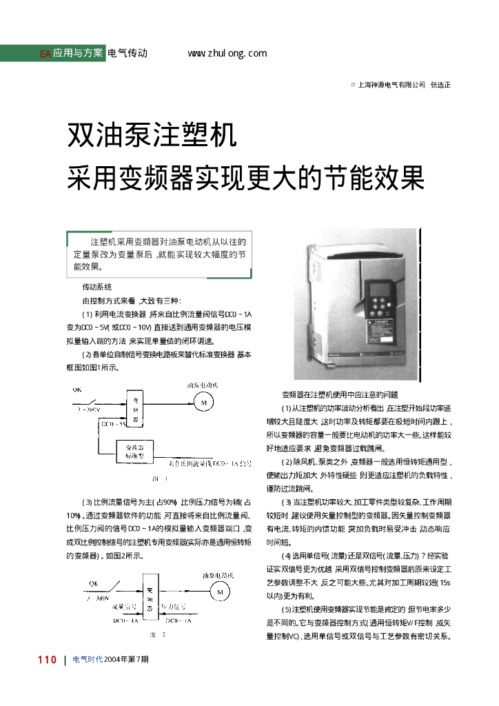 双油泵注塑机采用变频器实现更大的节能效果