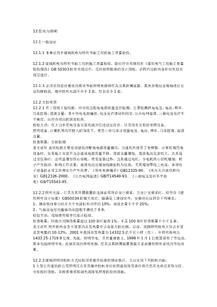 配电与照明节能方案