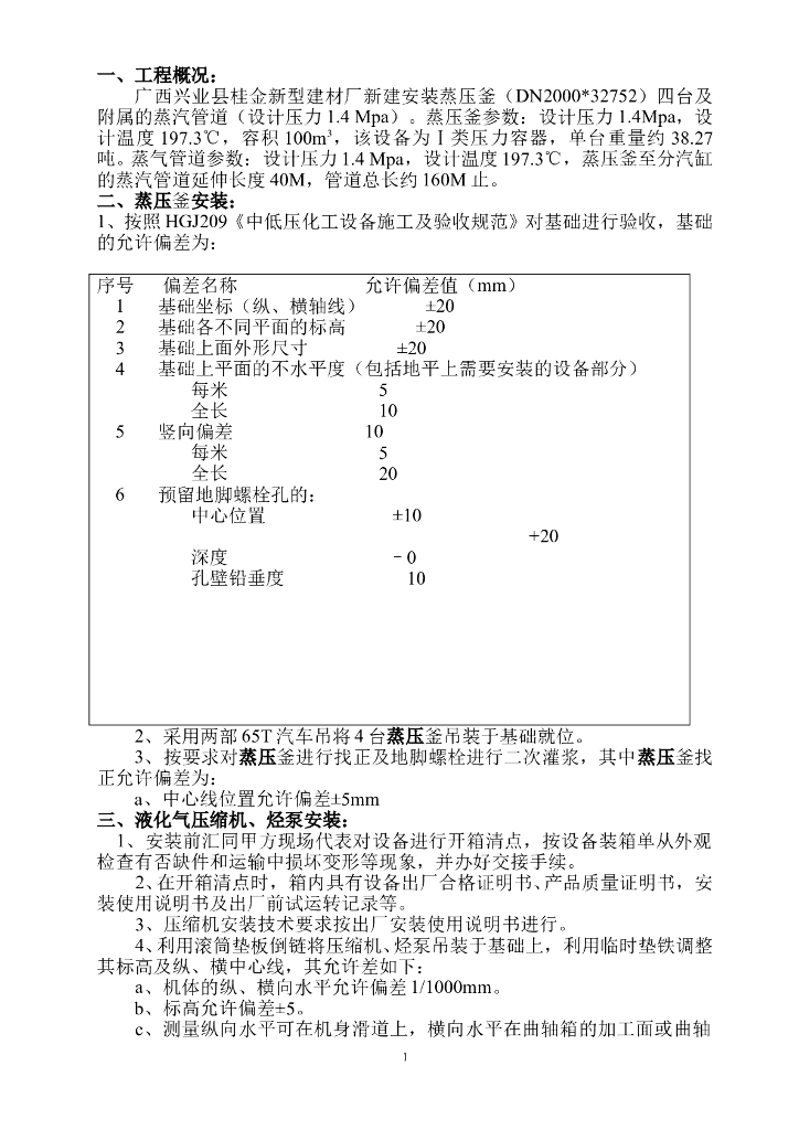 液化气施工方案