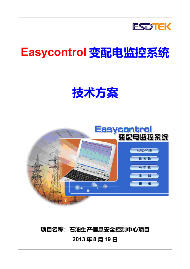 石油生产信息安全控制中心项目技术方案