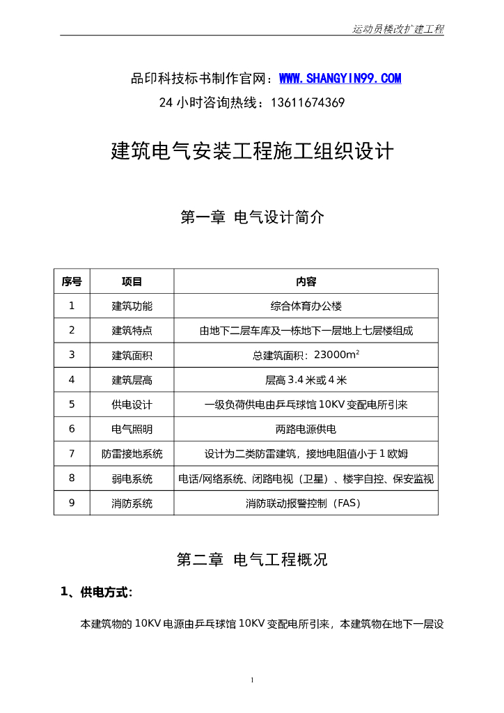 北京某综合体育办公楼电气安装施工组织设计