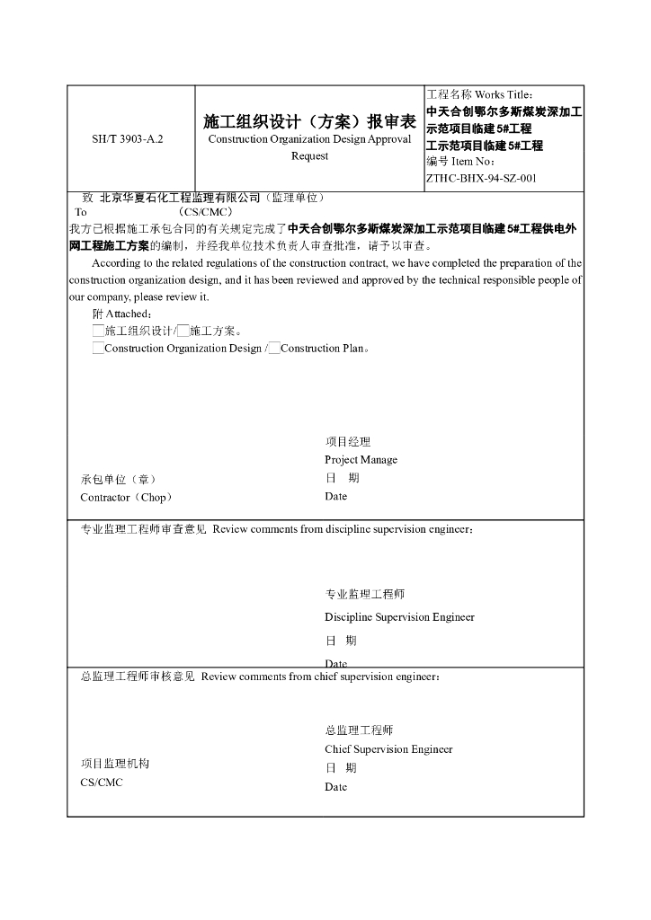 江西某室外供电管网电气施工组织设计