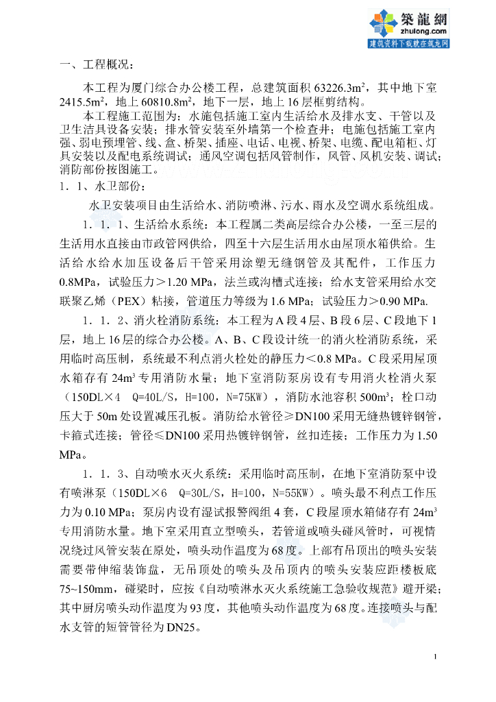 厦门某综合楼-电气施工组织设计