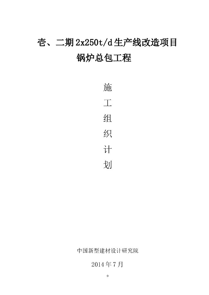 山东某地余热发电施工组织设计（76页）