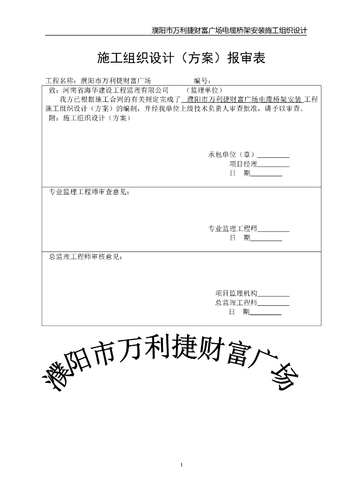 河南某公司电缆桥架施工组织设计