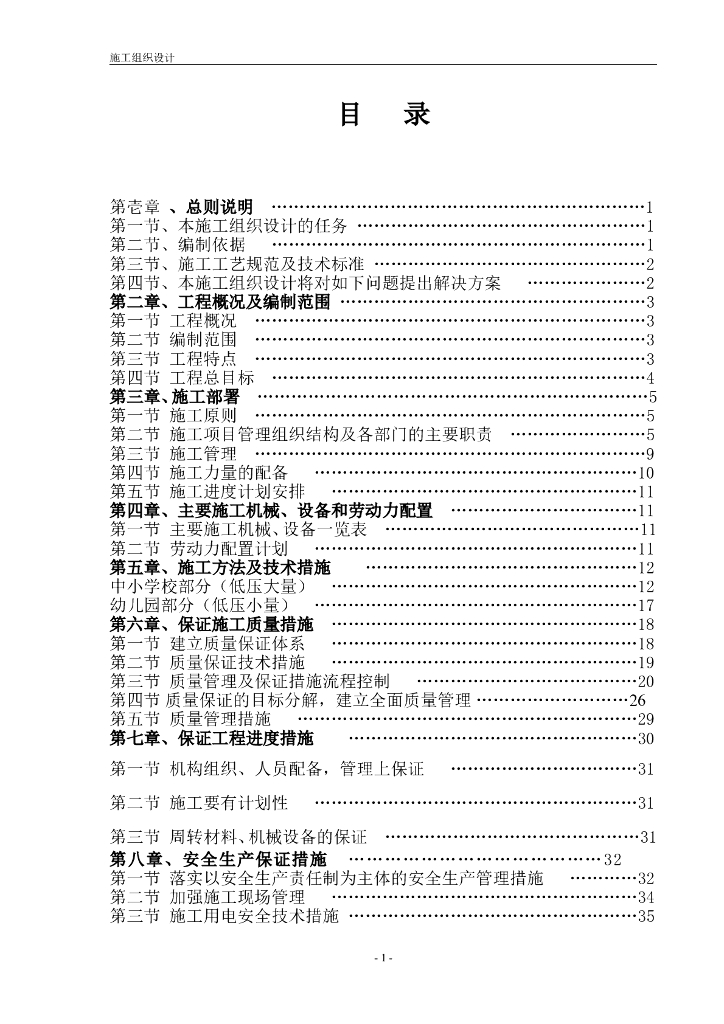 某电增容工程施工组织设计方案