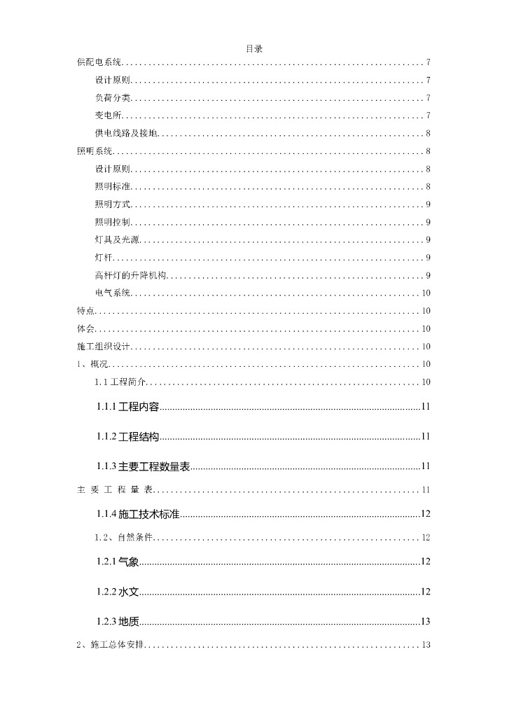 某高速公路供电照明系统