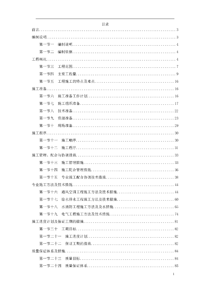 某发展中心大厦机电分包工程