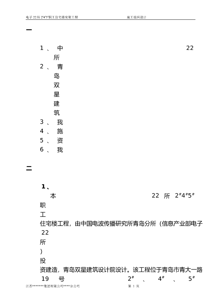职工住宅楼工程职工住宅楼工程