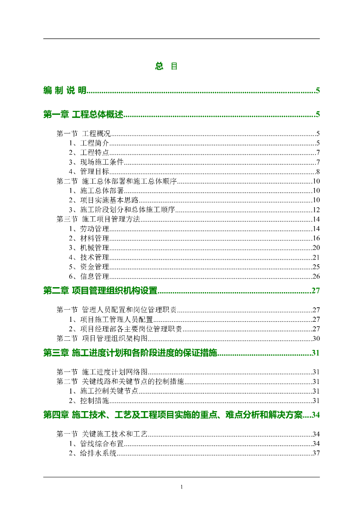 某业厂房机电安装工程施工组织设计方案
