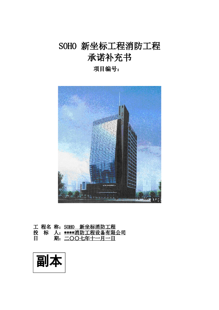 银河新坐标消防工程投标文件