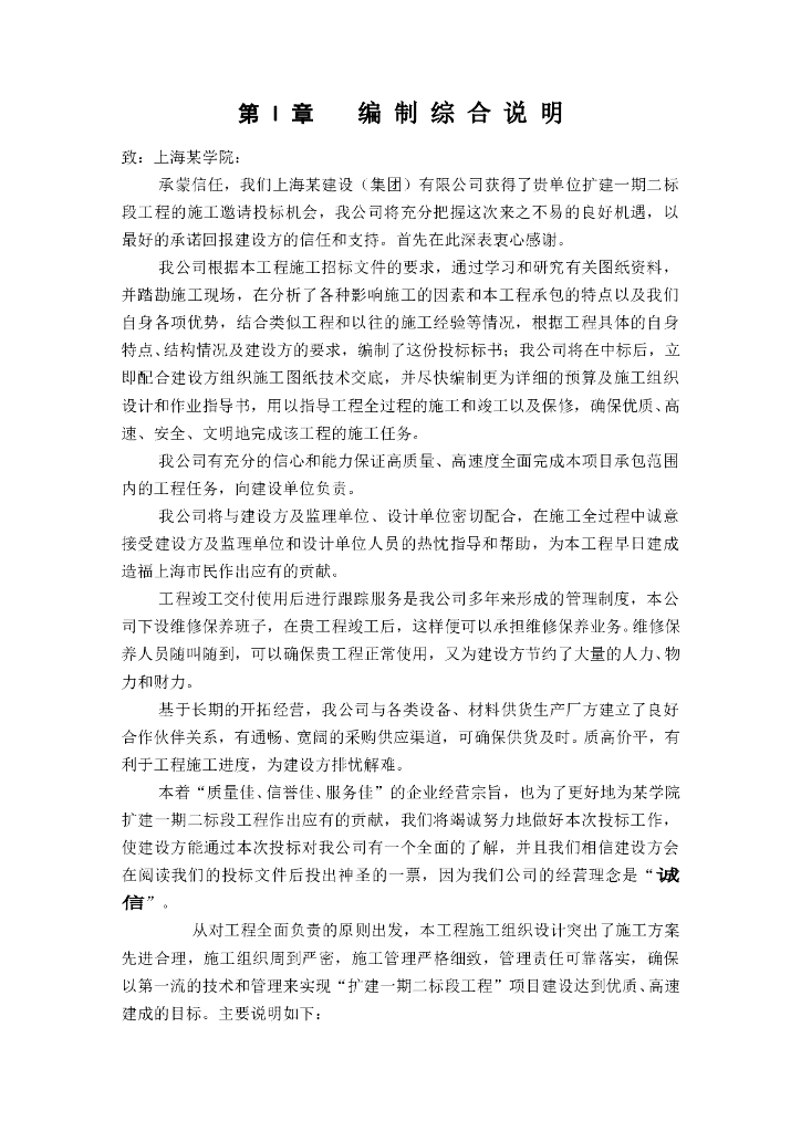 某学院体育馆施工组织设计方案