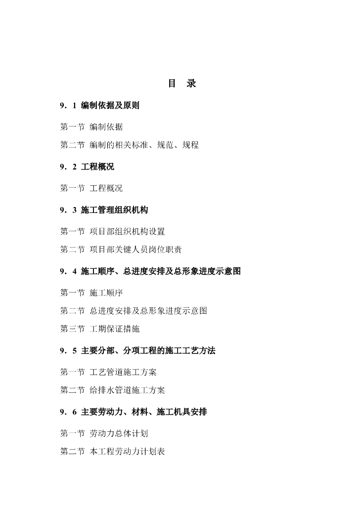 某电厂淡水输水管线施工组织设计方案.