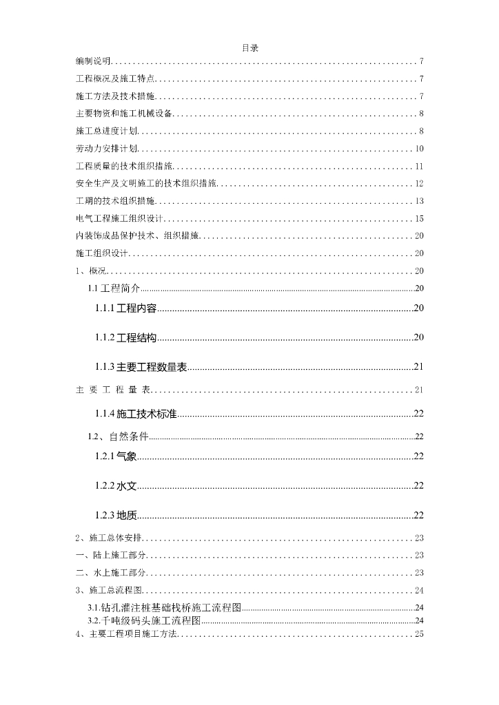 某大厦夜景照明工程施工组织设计方案