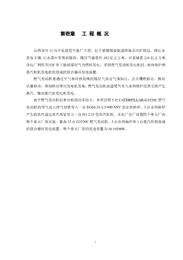 山西寺河施工组织设计方案