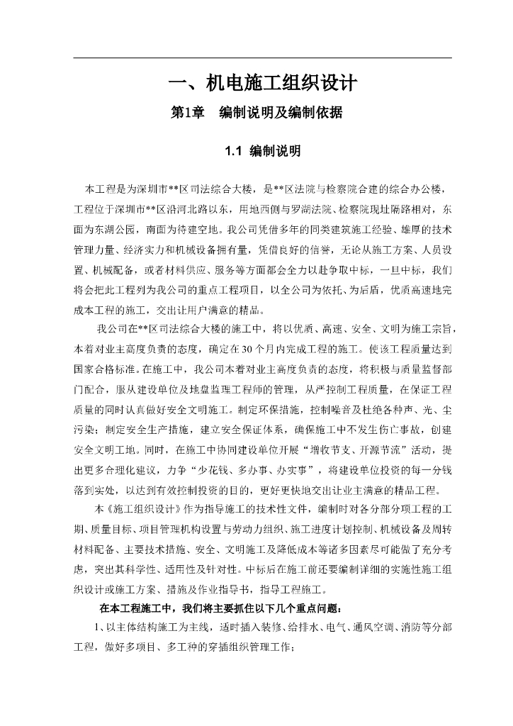 某区司法综合大楼机电施工组织设计方案