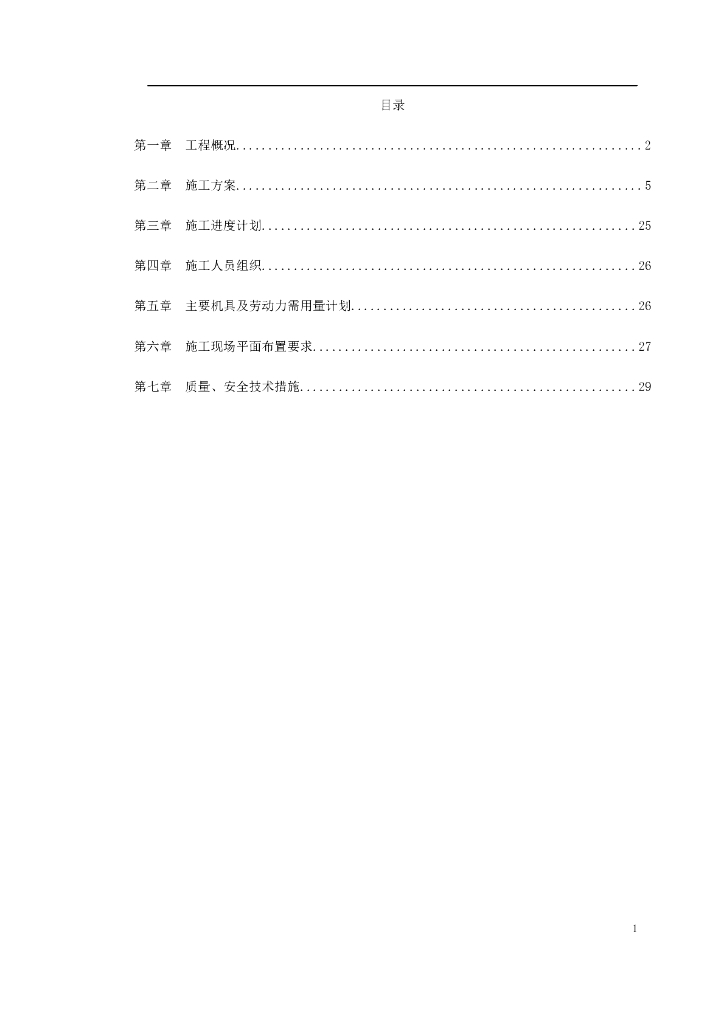 配电所施工组织设计方案