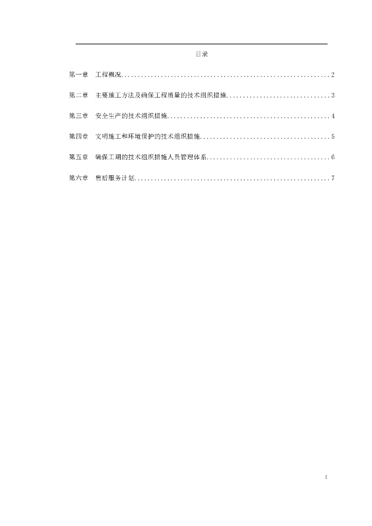 某住宅楼配电室安装工程