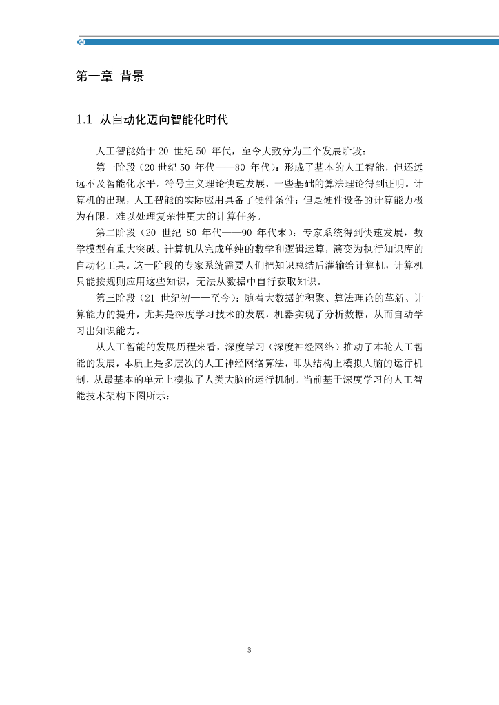 宇视研究院：2023安防+AI 人工智能工程化白皮书_第6页