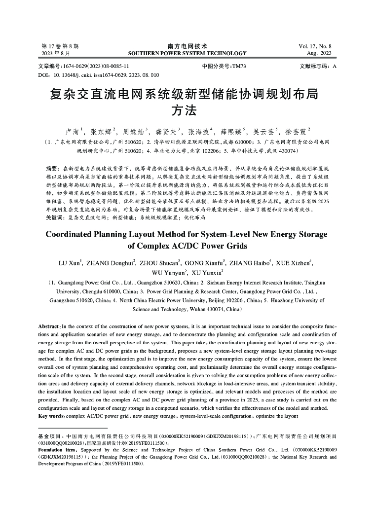 复杂交直流电网系统级新型储能协调规划布局方法