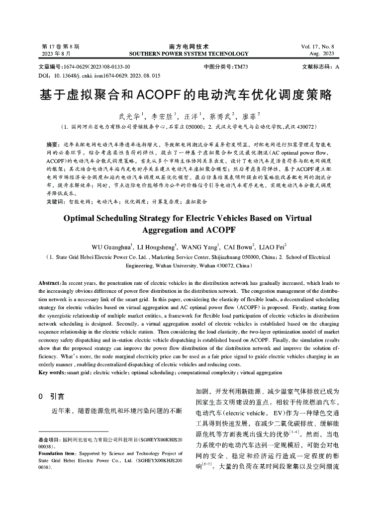 基于虚拟聚合和ACOPF的电动汽车优化调度策略
